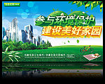绿色家园