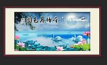 荷塘月色天鹅图