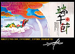 端午节 赛龙舟
