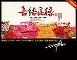 喜结良缘 中国风