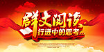 群文阅读