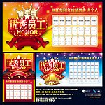 优秀员工