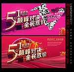 51 劳动节