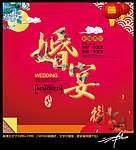 婚宴 喜宴背景