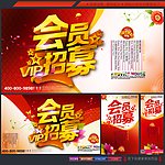 会员招募