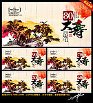 寿宴展板 （包内一个文件 数字可替换）