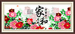 家和万事兴