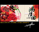 满月酒 中国风