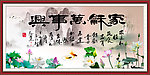 家和万事兴