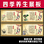 四季养生