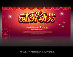 51劳动节海报设计