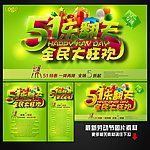 劳动节促销海报