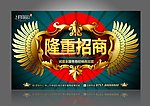 隆重招商