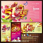 51海报 51促销