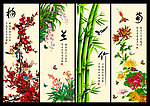梅兰竹菊