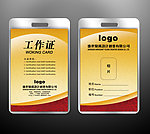 记者工作证设计