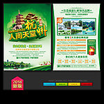 杭州旅游
