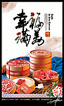 幸福美满 中国风