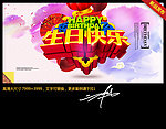 生日快乐 墨韵