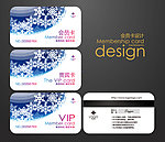 VIP会员卡