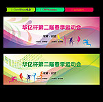 运动会