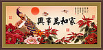 家和万事兴