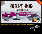 我们毕业啦 中国风