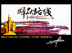 群众路线 水墨中国风