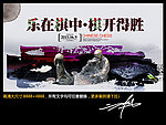 乐在棋中 棋牌文化