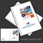 公司画册封面