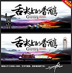 舌尖上的香醇 中国风