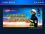 交警海报