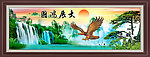 大展鸿图