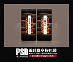 茶叶真空袋包装设计