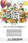 儿童节