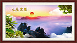 巨幅山水画