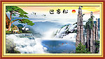 客厅山水画