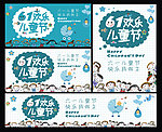 六一儿童节