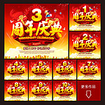 周年庆典