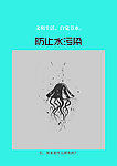 环保招贴海报 水污染