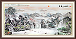 家居山水画