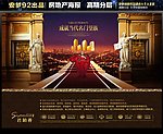 豪华 地产