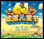 六一儿童节
