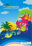海南旅游公益推广海报