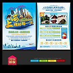 上海旅游