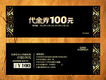 代金券
