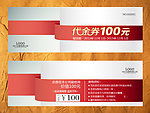 代金券