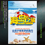 海岛旅游