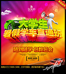 暑假学车直通车 驾校