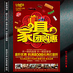 家具海报